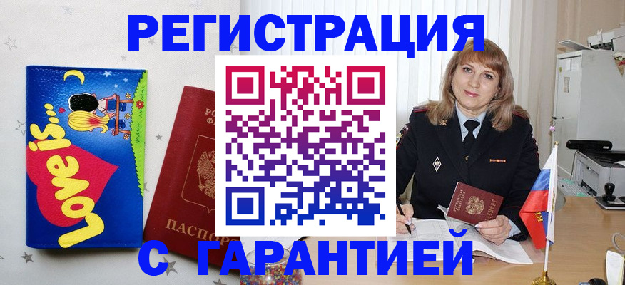 временная регистрация в квартире в Шумихе