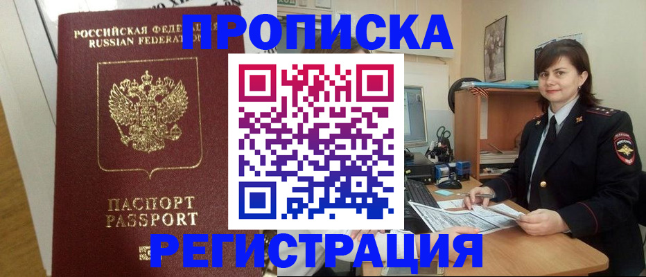 прописка регистрация в Шумихе