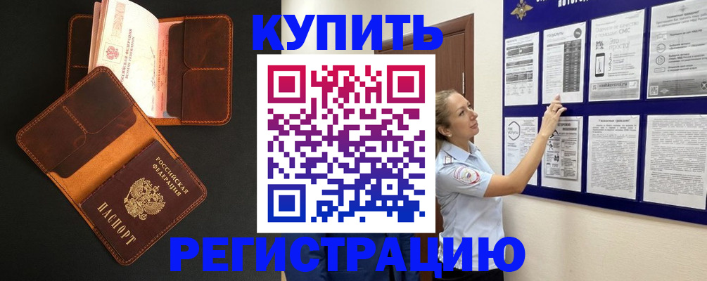 прописка для школы в Шумихе