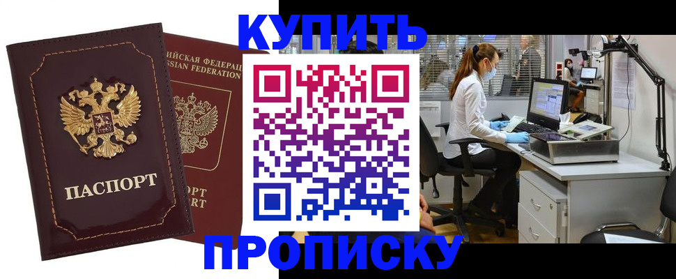 прописка гарантия в Шумихе